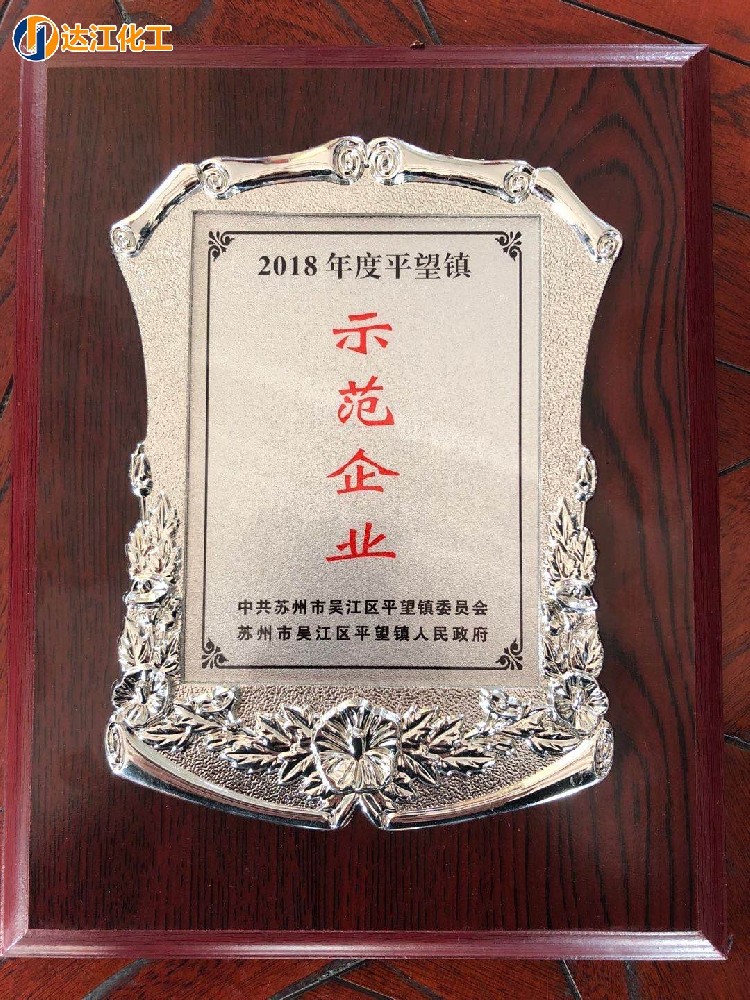 2018年度平望示范企業(yè)